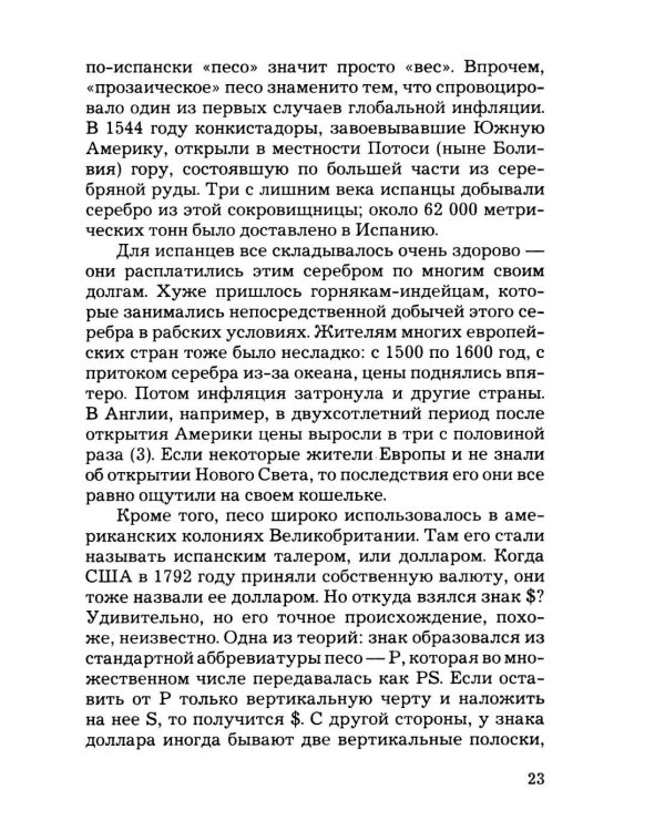 Дополнительное изображение книги «Мировые финансы»