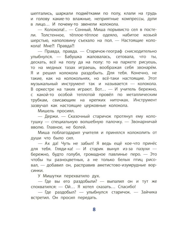 Дополнительное изображение книги «Рассказы о Глинке»