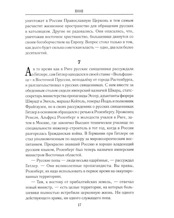 Поп: роман, очерки