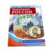 Защитники России. 10 демонстрационных картинок А4 с беседами