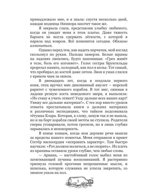 Дополнительное изображение книги «Сбежавшая невеста: курс на свободу»