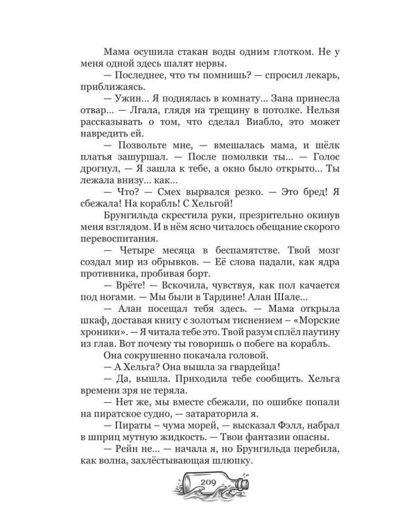 Дополнительное изображение книги «Сбежавшая невеста: курс на свободу»