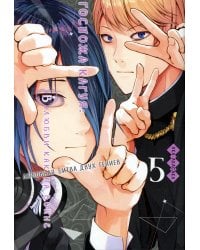 Госпожа Кагуя: В любви как на войне. Любовная битва двух гениев. Кн. 5: манга
