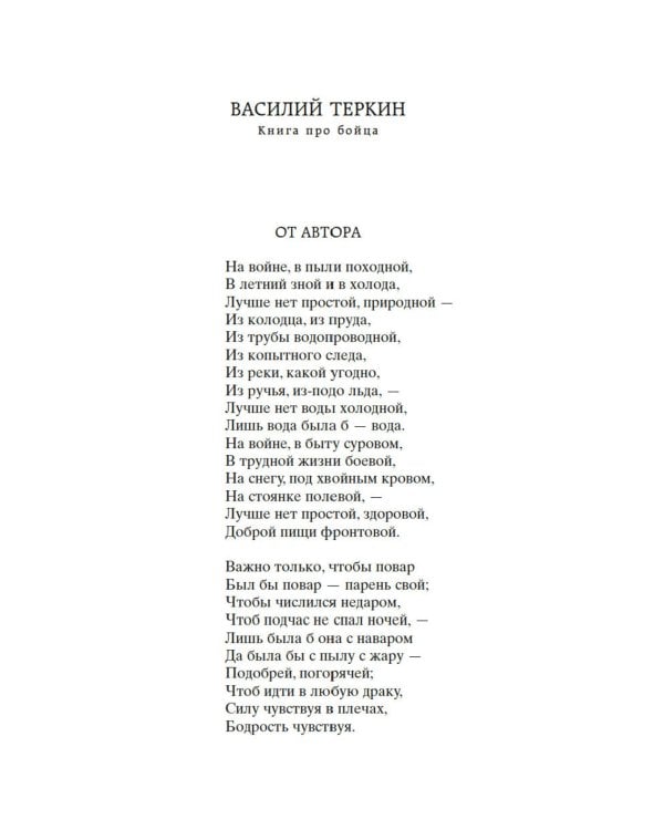 Дополнительное изображение книги «Василий Теркин: поэмы, стихотворения»