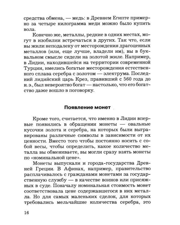 Дополнительное изображение книги «Мировые финансы»