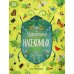 Книга об удивительных насекомых