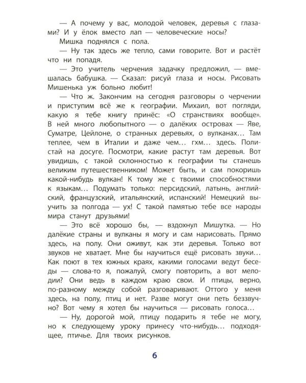 Дополнительное изображение книги «Рассказы о Глинке»