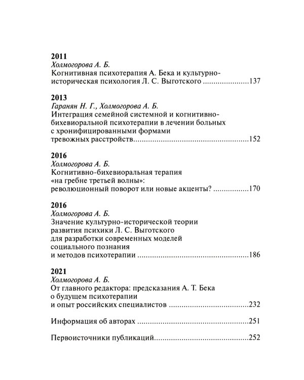 Психотерапевтические эссе нашего времени
