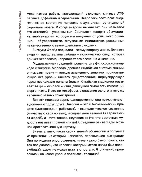 Власть энергии: как управлять своей жизненной силой