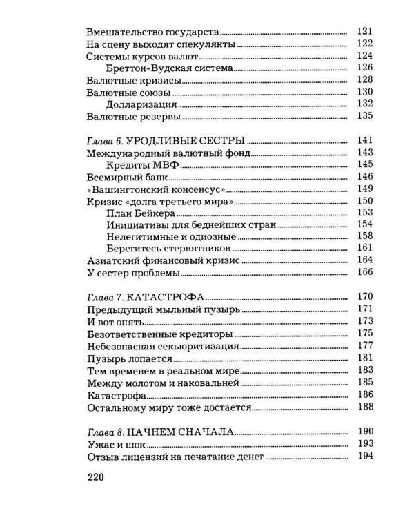 Дополнительное изображение книги «Мировые финансы»