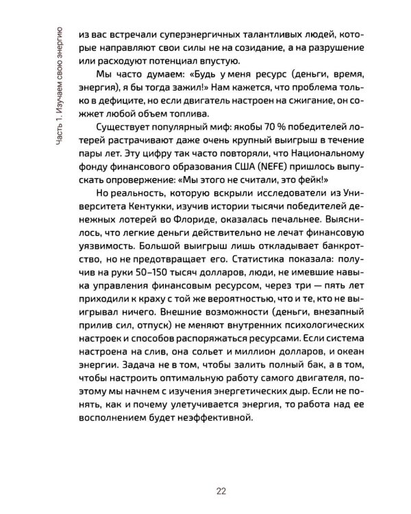 Власть энергии: как управлять своей жизненной силой