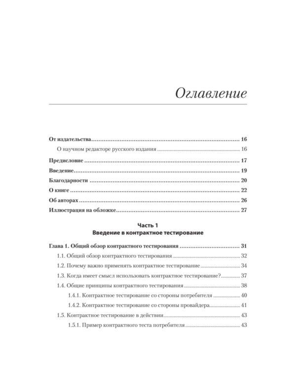 Контрактное тестирование в действии