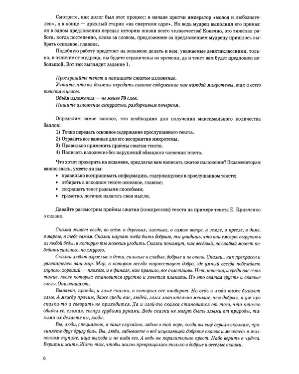 Дополнительное изображение книги «ОГЭ 2027 на отлично. Русский язык»