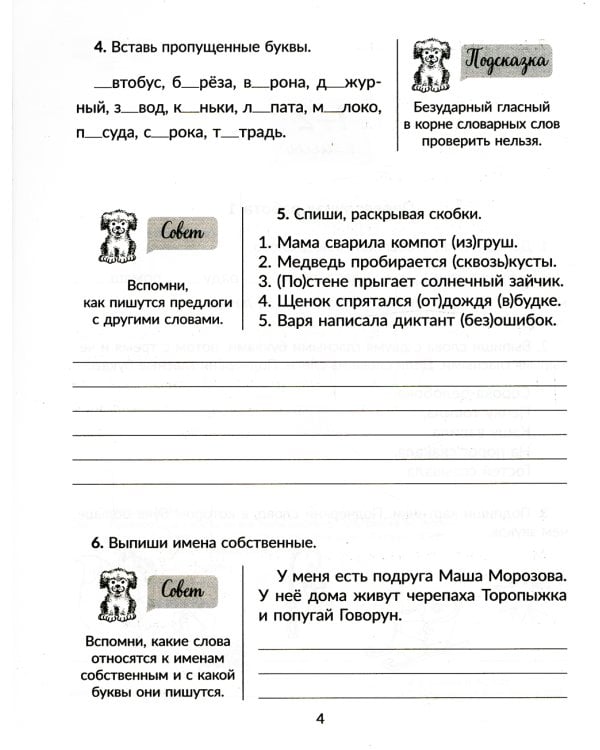 Проверочные работы на все темы школьной программы по русскому языку. 1-4 кл