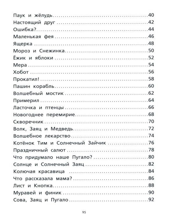 Сказки для чтения по слогам