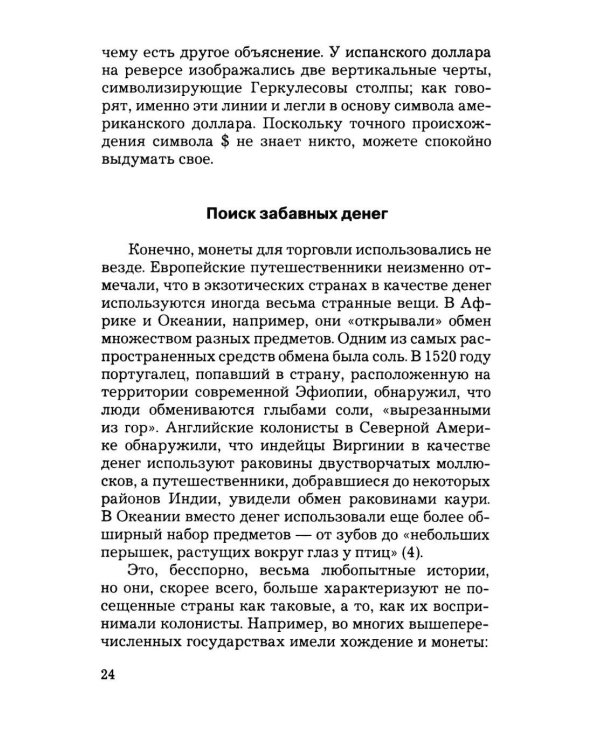 Дополнительное изображение книги «Мировые финансы»