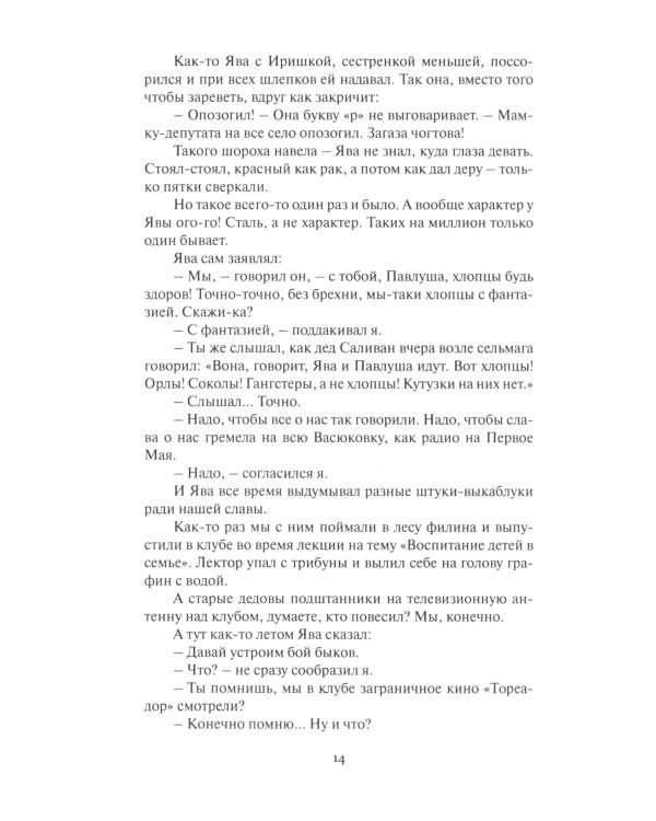 Тореадоры из Васюковки: повести