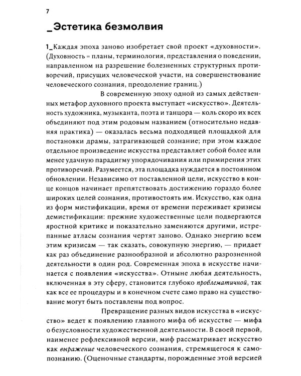 Образцы безоглядной воли. 2-е изд