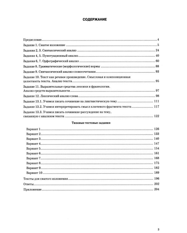 Дополнительное изображение книги «ОГЭ 2027 на отлично. Русский язык»
