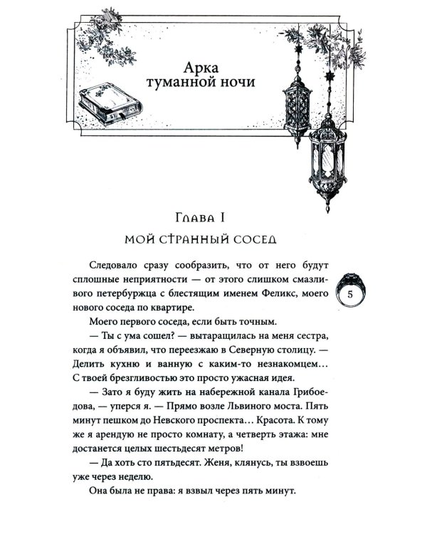 Стражи восемнадцати районов