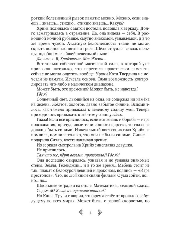 Дочь княжеская IV