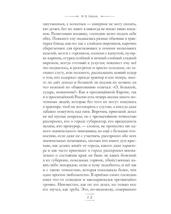 Мертвые души