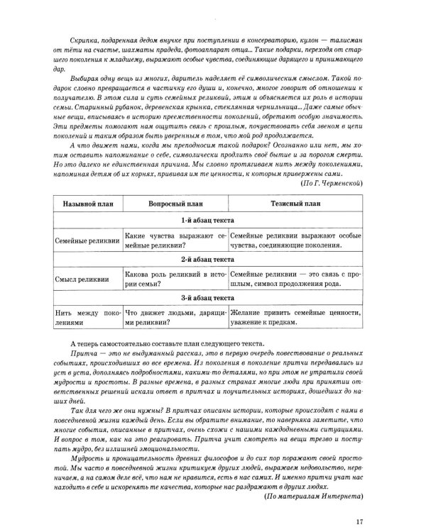 Дополнительное изображение книги «ОГЭ 2027 на отлично. Русский язык»