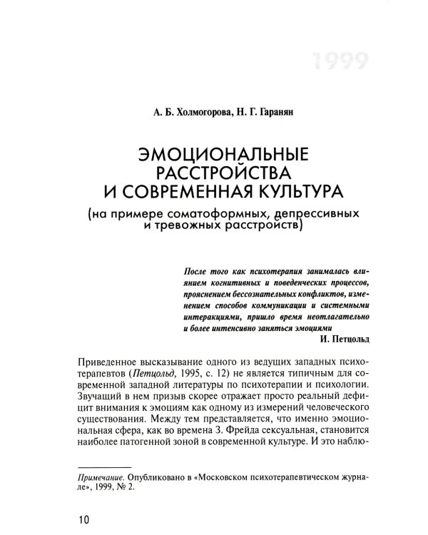 Психотерапевтические эссе нашего времени