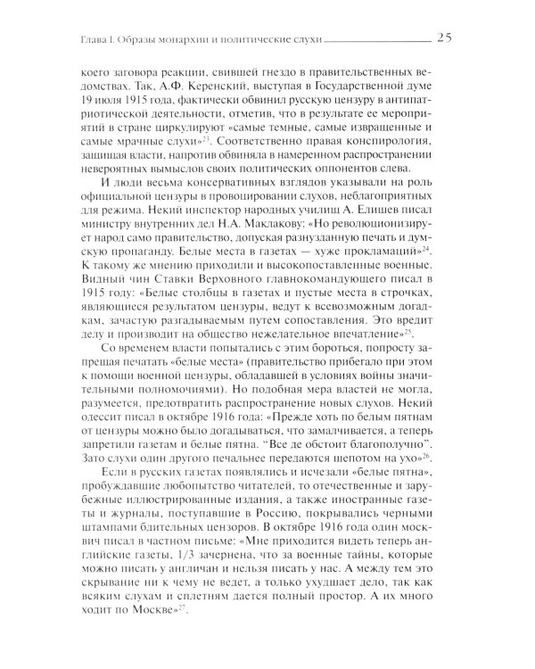 «Трагическая эротика»: Образы императорской семьи в годы Первой мировой войны. 4-е изд.