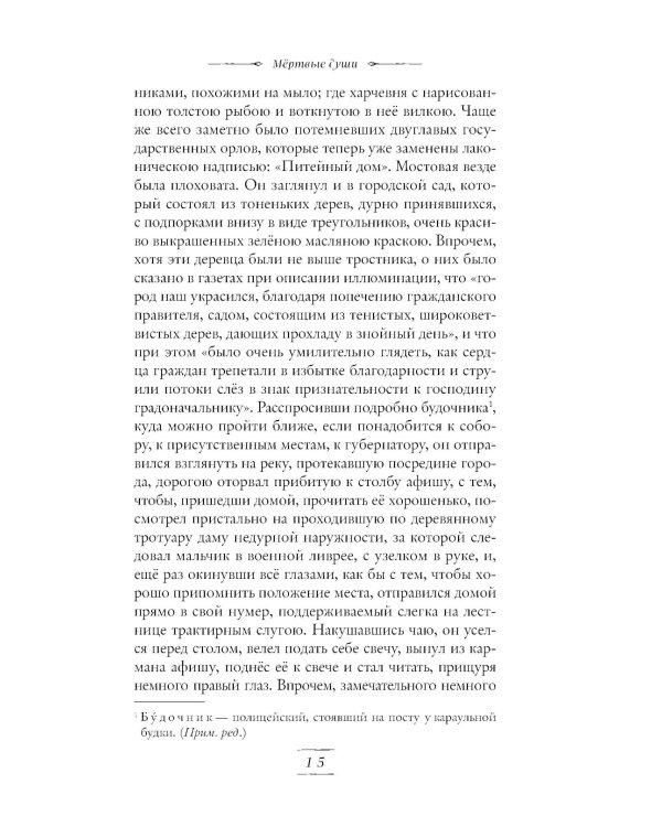 Мертвые души