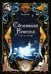 Обложка книги «Сбежавшая невеста: курс на свободу» — Бор Валери, ISBN 9785517141101