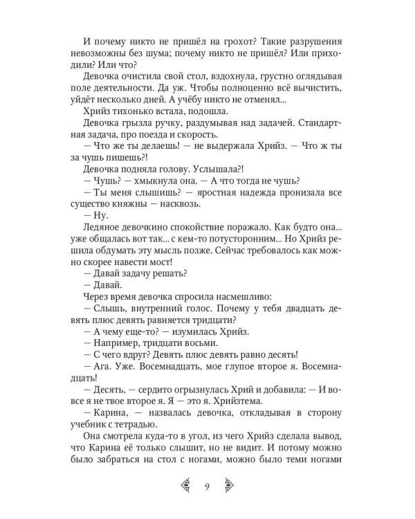 Дочь княжеская IV