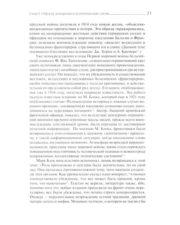 «Трагическая эротика»: Образы императорской семьи в годы Первой мировой войны. 4-е изд.