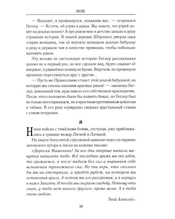 Поп: роман, очерки