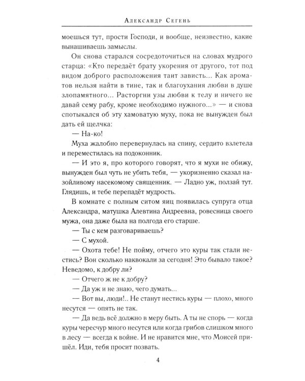 Поп: роман, очерки