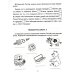 Проверочные работы на все темы школьной программы по русскому языку. 1-4 кл