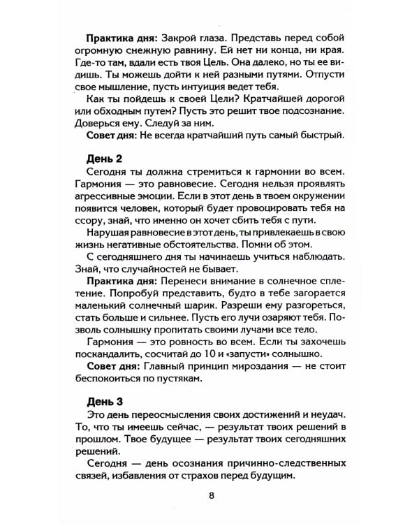 Настоящая женщина. Самый лучший психотренинг за последние 20 лет