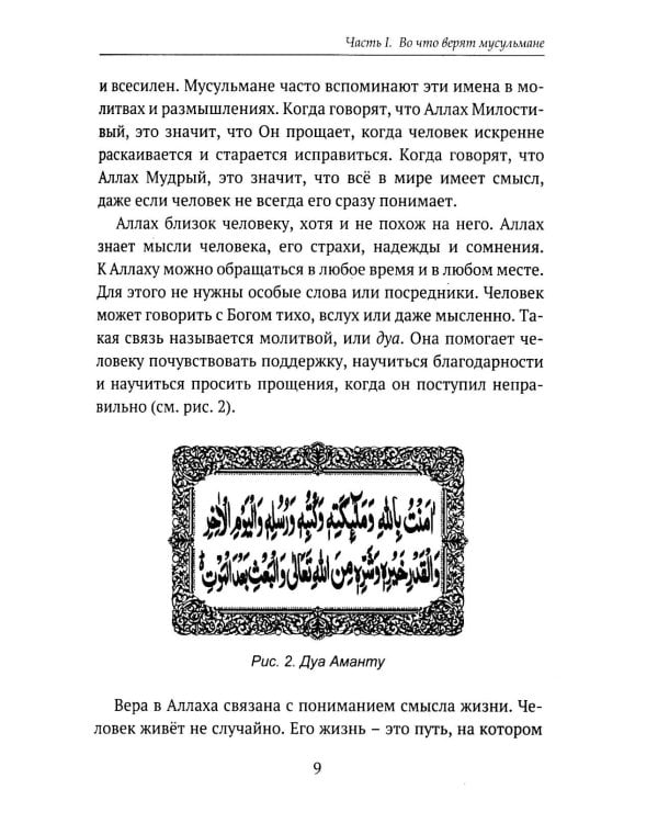 Дополнительное изображение книги «Детям о религии. Ислам»