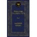 Дополнительное изображение книги «Василий Теркин: поэмы, стихотворения»