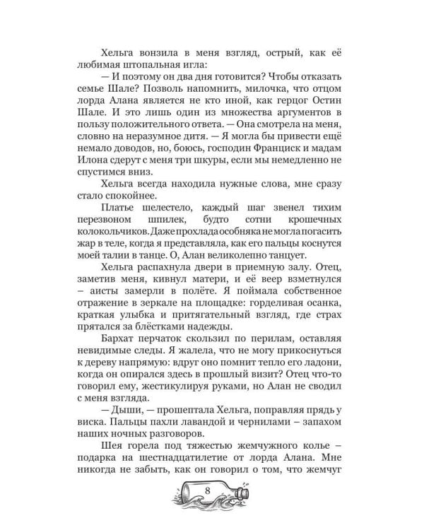 Дополнительное изображение книги «Сбежавшая невеста: курс на свободу»