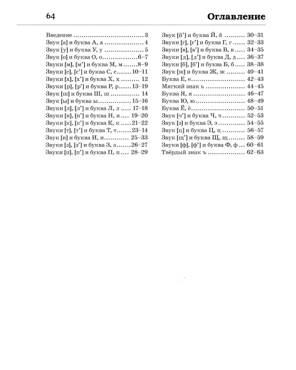 Обучение грамоте: читаем слова и предложения. Альбом игровых упражнений для детей 5-6 лет. 2-е изд., испр