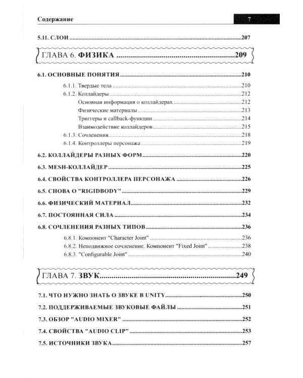 Справочник UNITY. Кратко, быстро, под рукой. 2-е изд