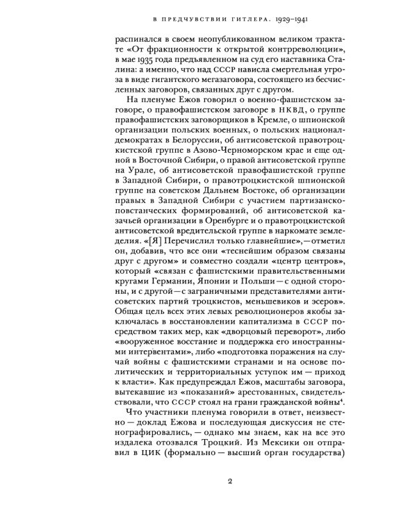 Сталин. В 3 т. Т. 2: В предчувствии Гитлера. 1929-1941. Кн. 1-2 (комплект)