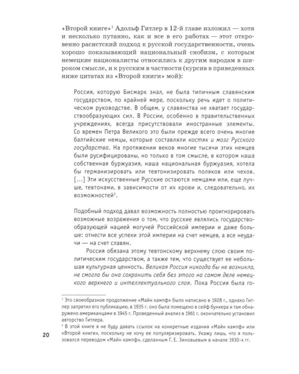 Барбаросса" вне стенограмм