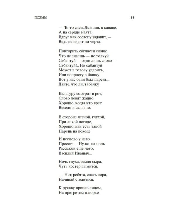 Дополнительное изображение книги «Василий Теркин: поэмы, стихотворения»