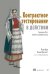 Контрактное тестирование в действии