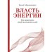 Власть энергии: как управлять своей жизненной силой