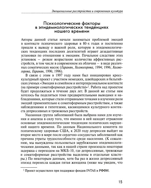 Психотерапевтические эссе нашего времени