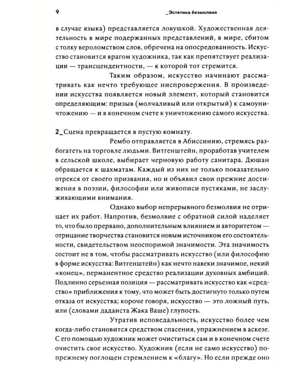 Образцы безоглядной воли. 2-е изд