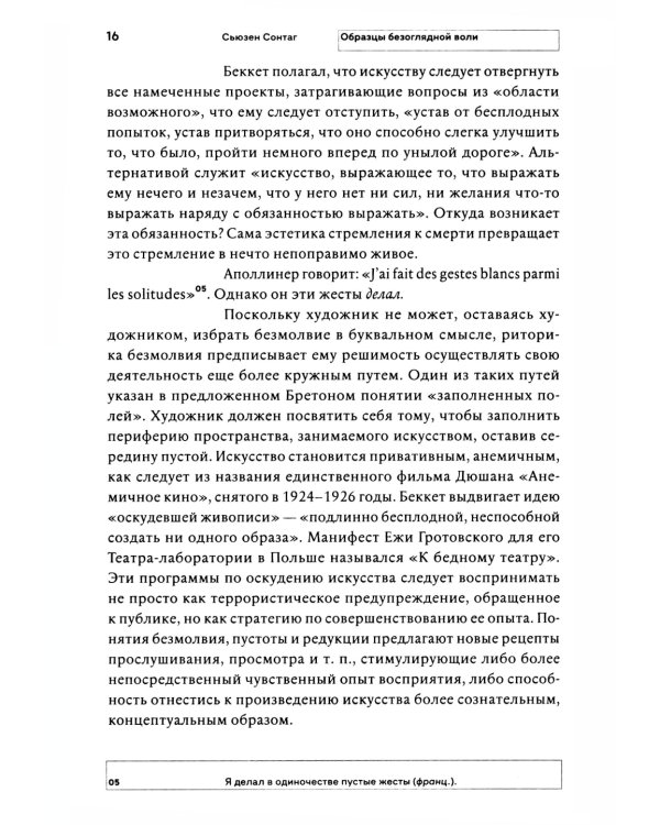 Образцы безоглядной воли. 2-е изд